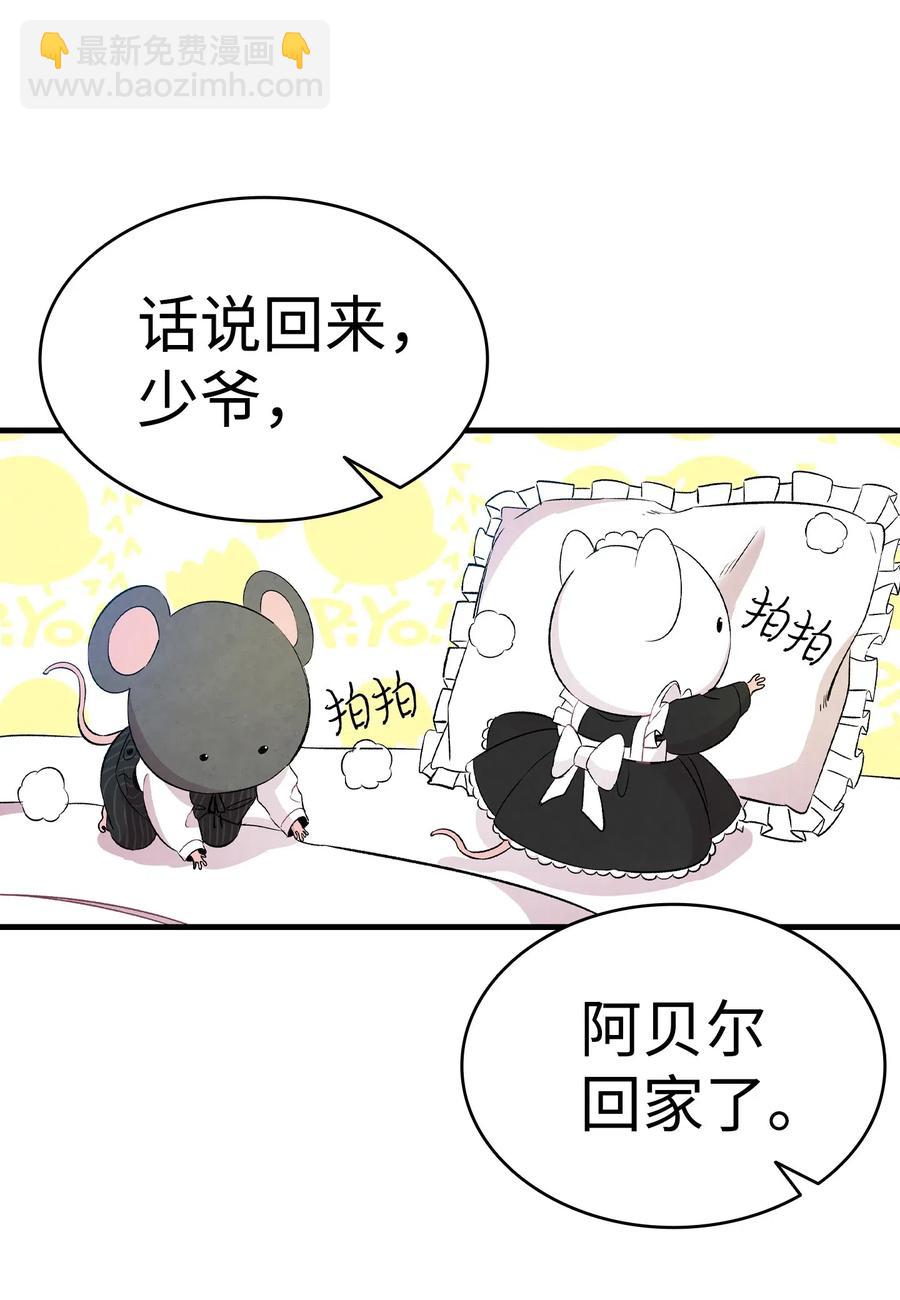 骷髏奶爸 - 55 做夢(1/2) - 7