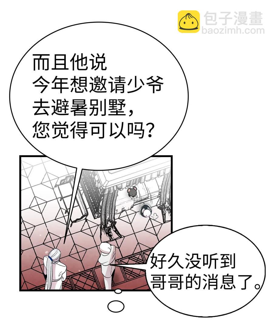 骷髏奶爸 - 55 做夢(1/2) - 8