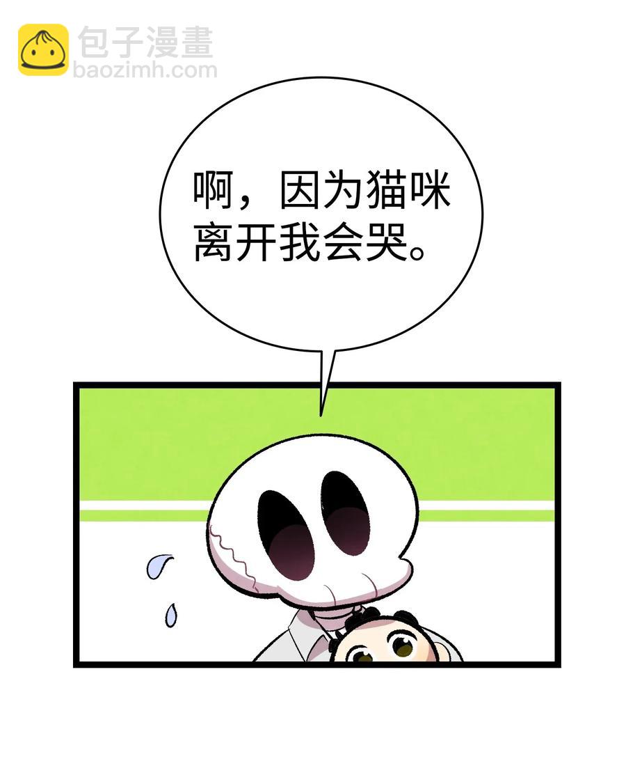 骷髏奶爸 - 55 做夢(1/2) - 4