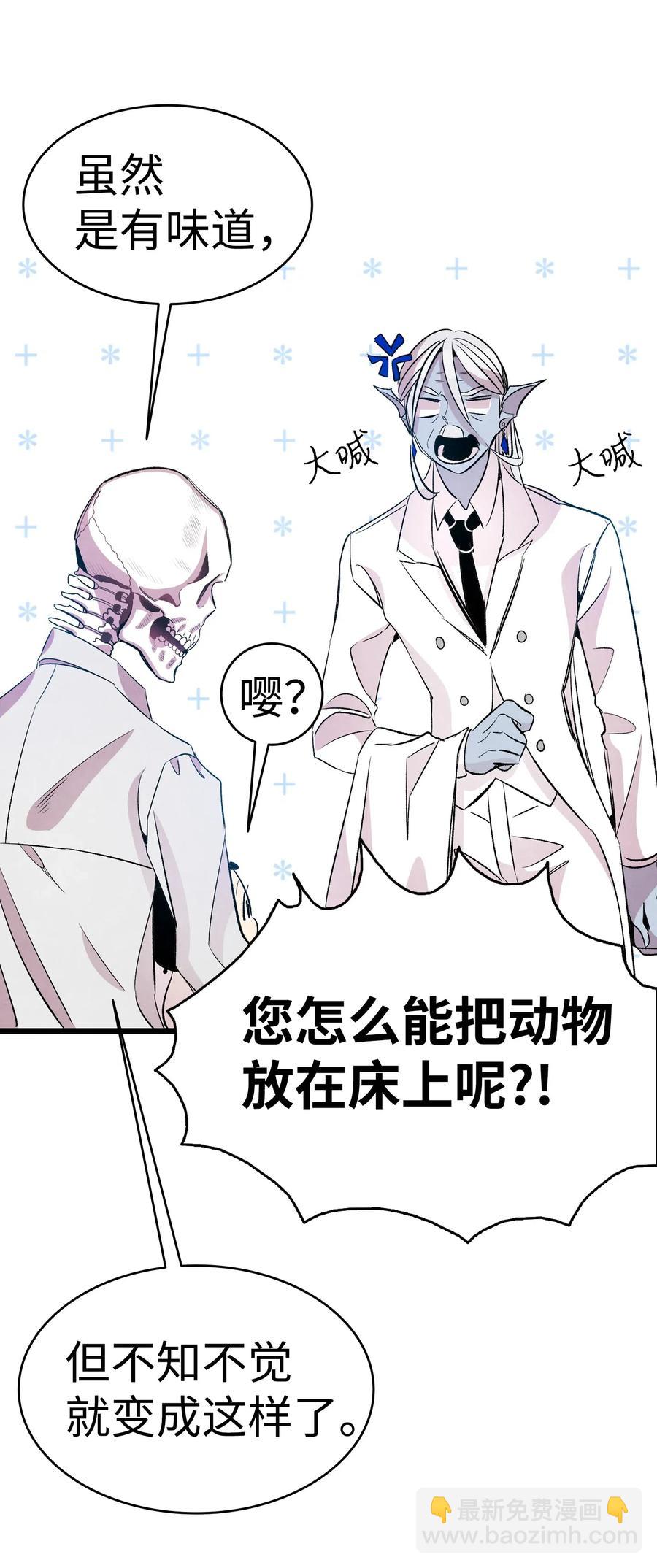 骷髏奶爸 - 55 做夢(1/2) - 6