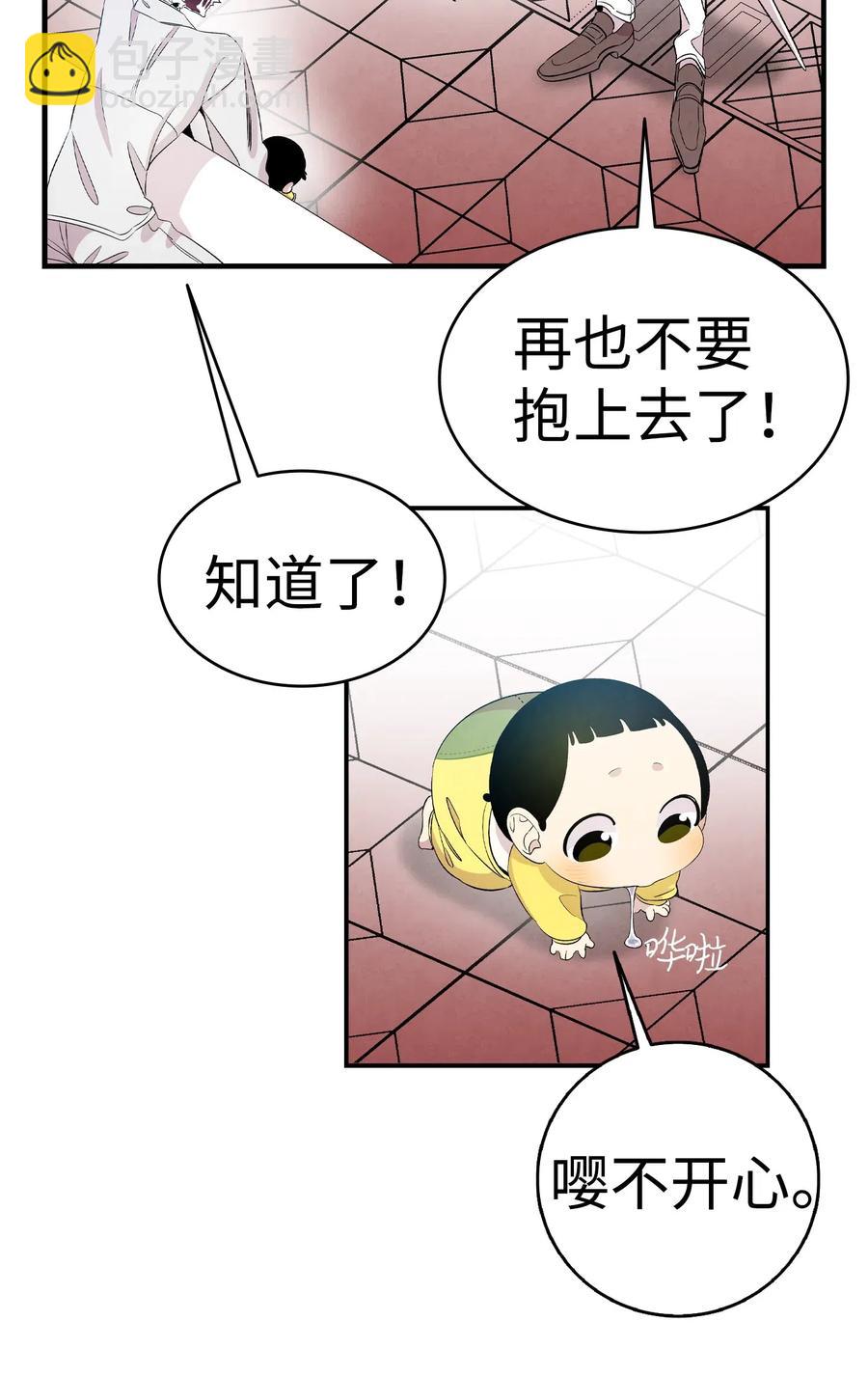 骷髏奶爸 - 55 做夢(1/2) - 8