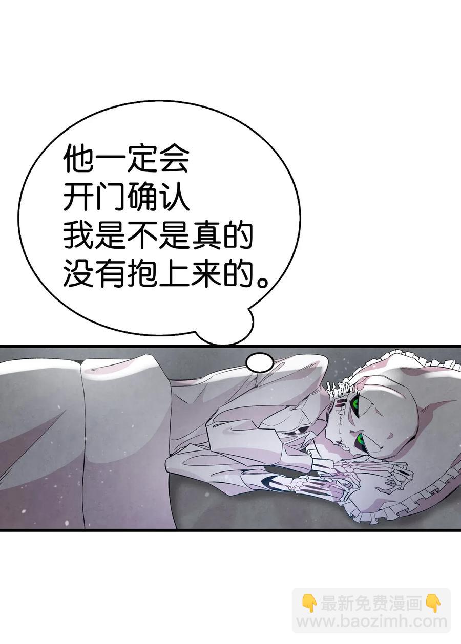 骷髏奶爸 - 55 做夢(1/2) - 2