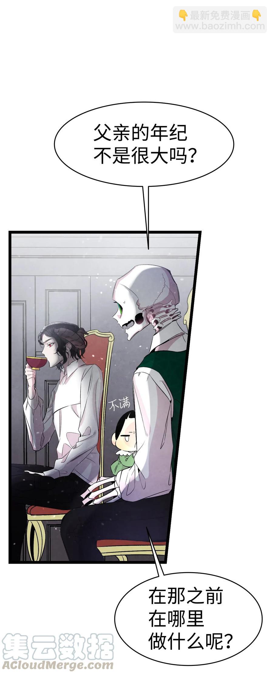 骷髏奶爸 - 55 做夢(1/2) - 5