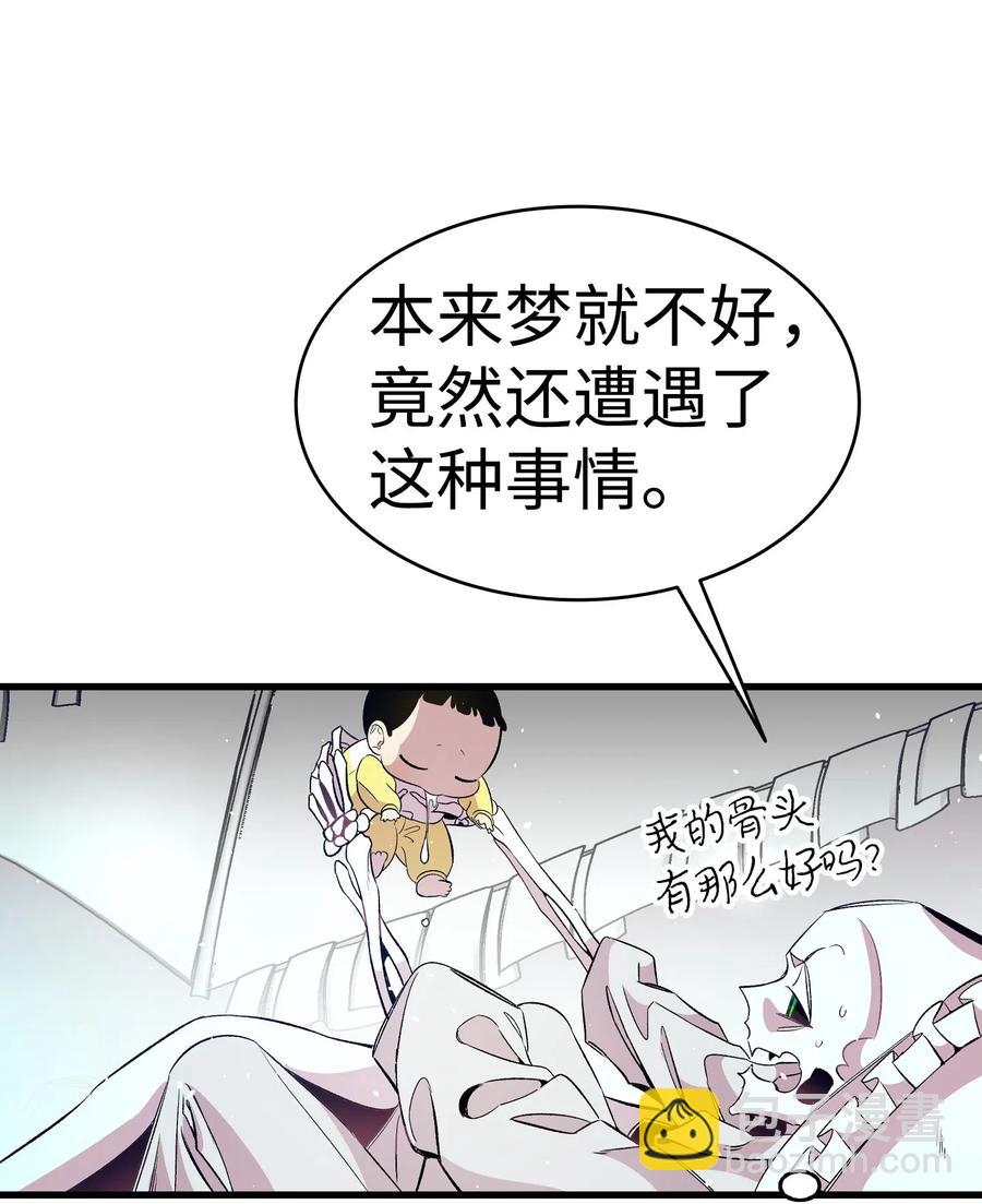 骷髏奶爸 - 55 做夢(2/2) - 1