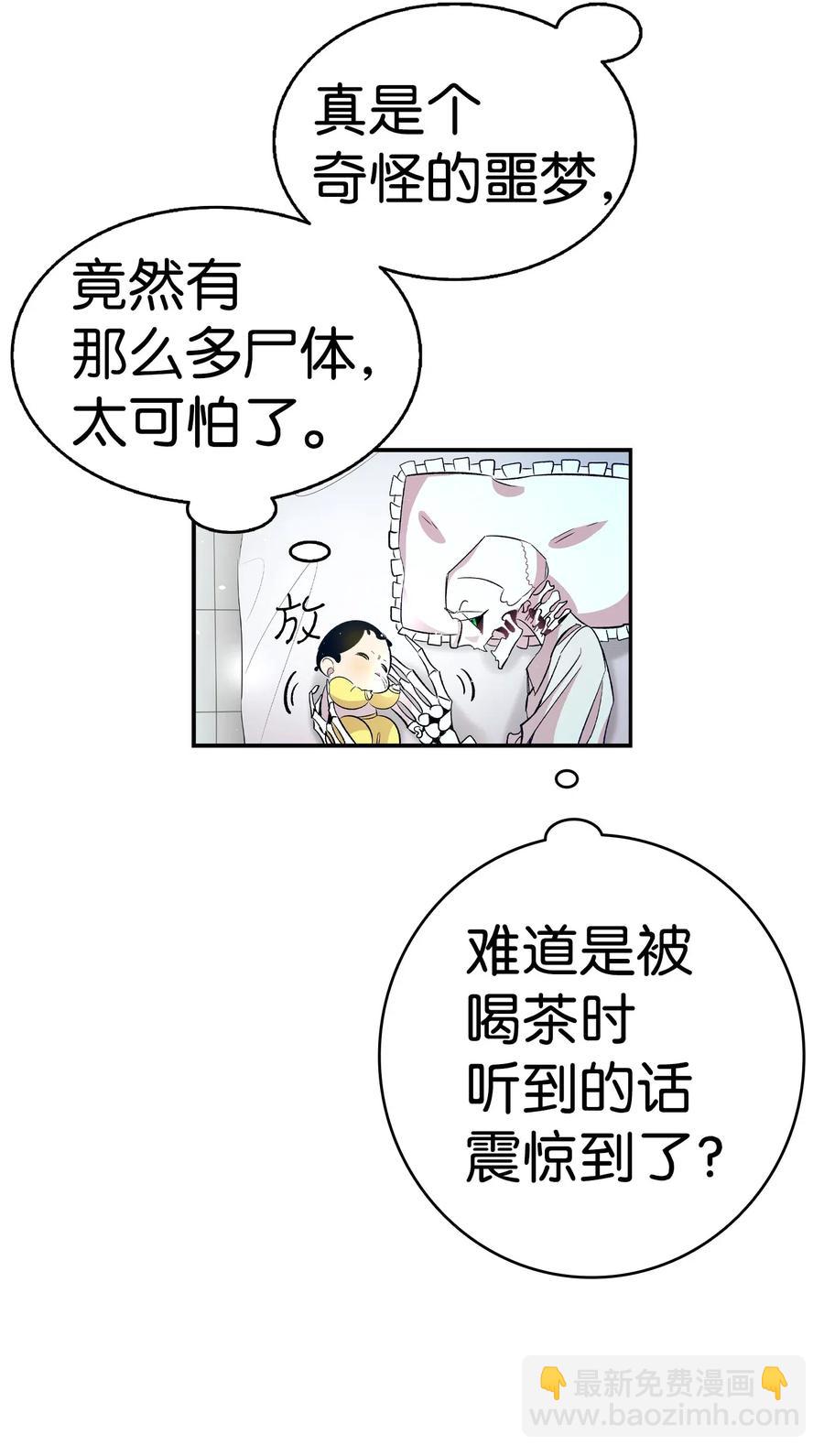 骷髏奶爸 - 55 做夢(2/2) - 2