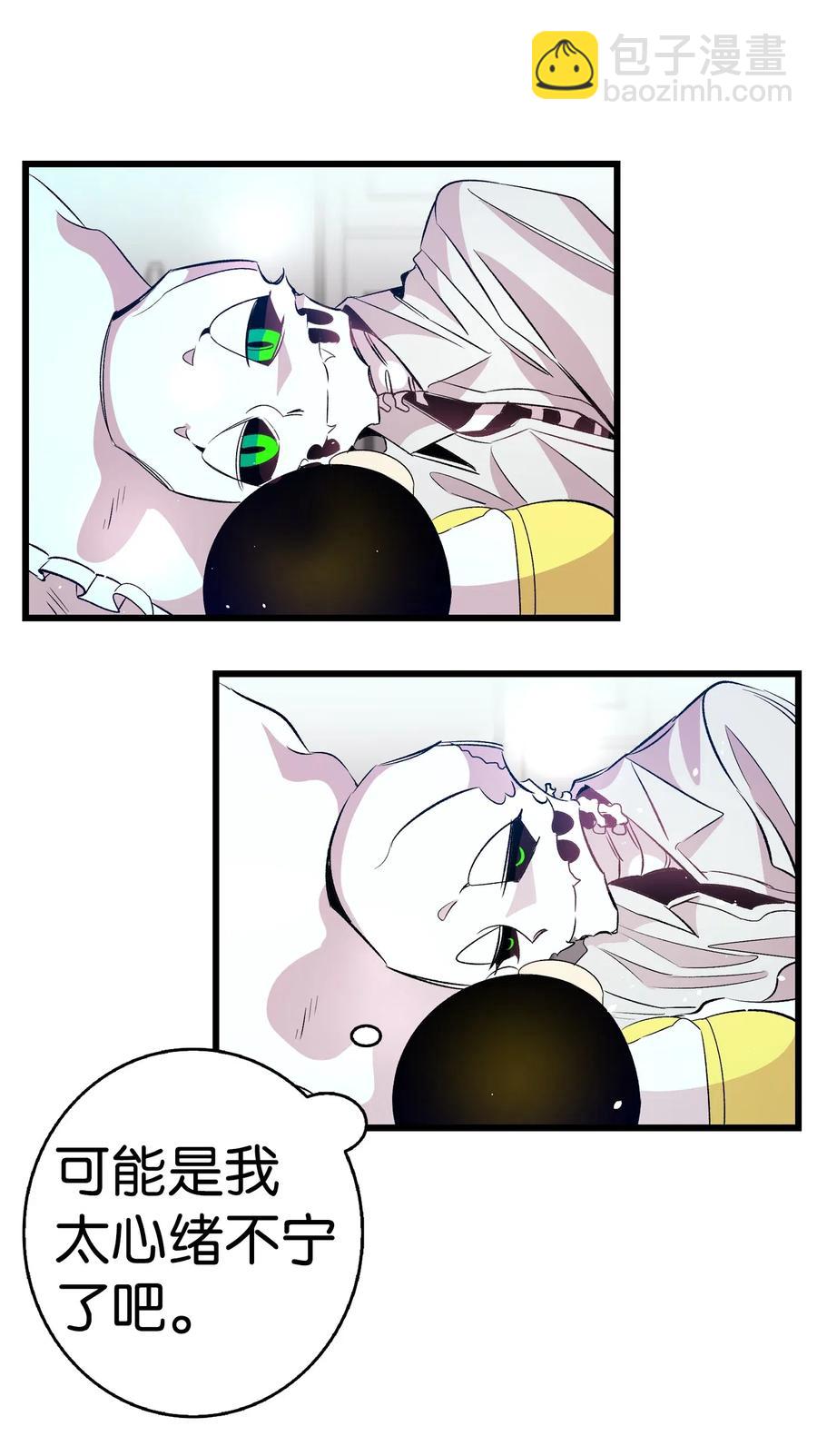 骷髏奶爸 - 55 做夢(2/2) - 4