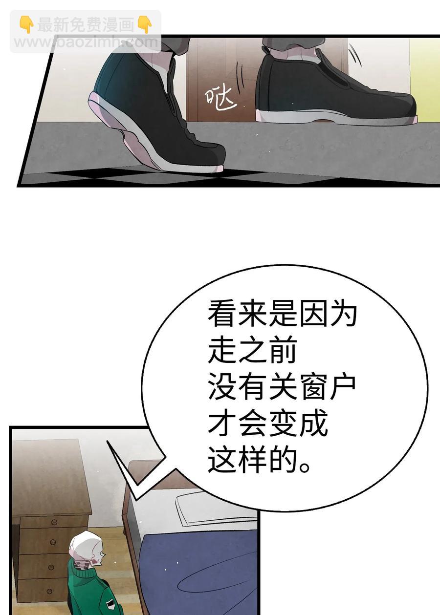 骷髏奶爸 - 57 收拾家(1/2) - 2