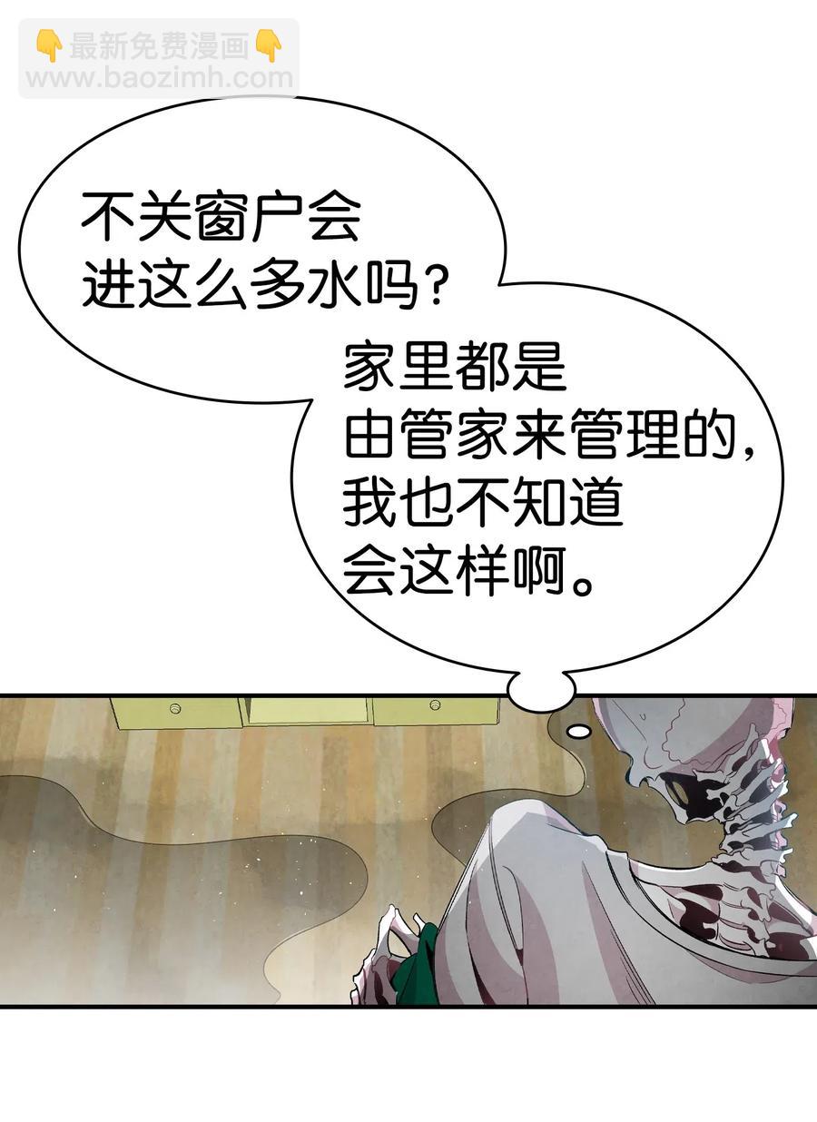 骷髏奶爸 - 57 收拾家(1/2) - 6