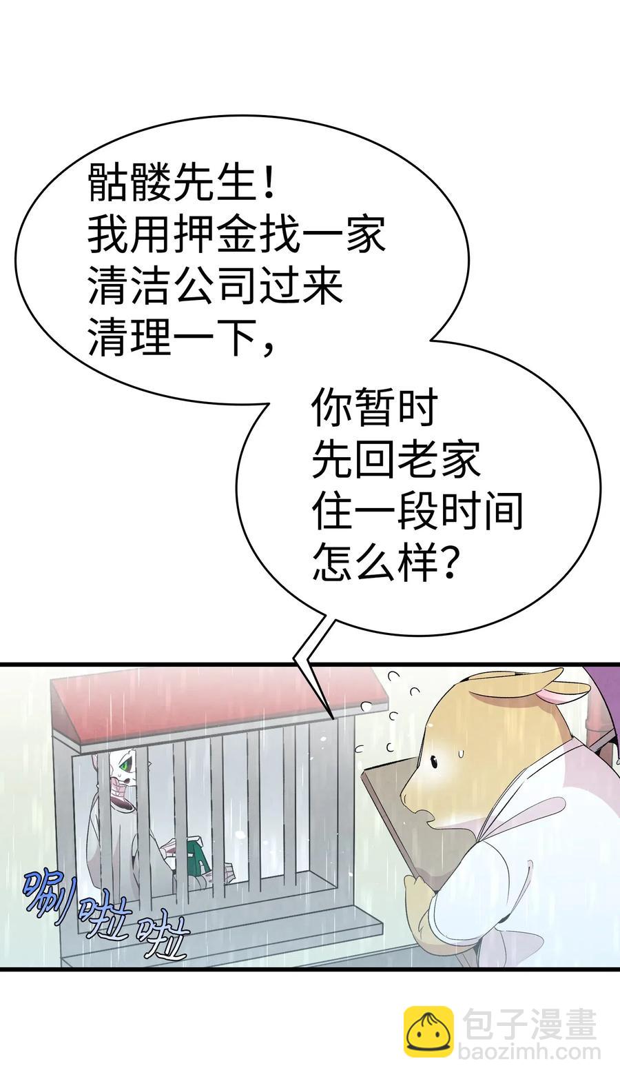 骷髏奶爸 - 57 收拾家(1/2) - 8