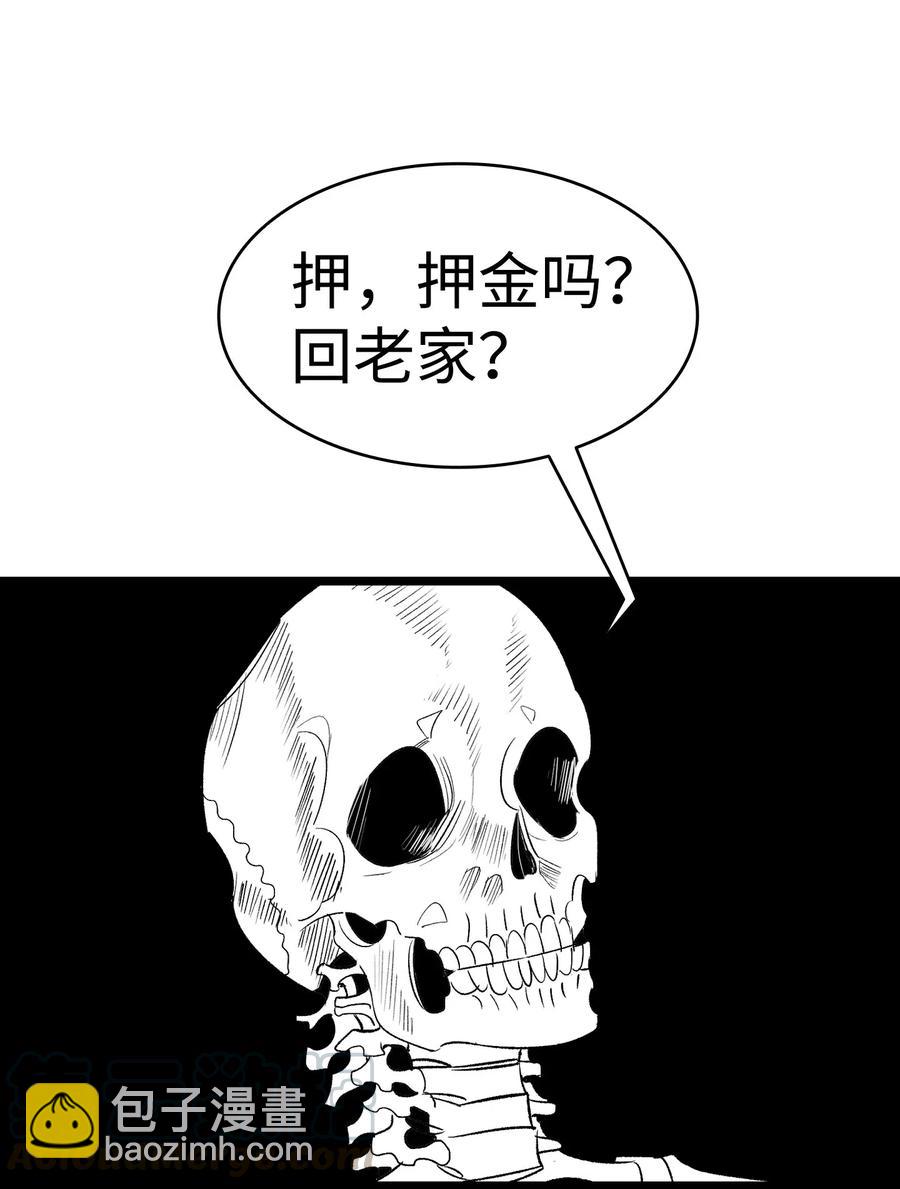 骷髏奶爸 - 57 收拾家(1/2) - 1