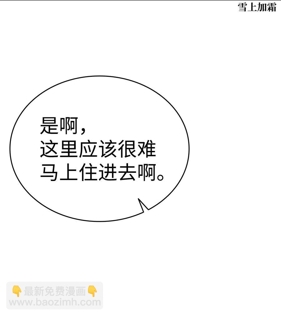 骷髏奶爸 - 57 收拾家(1/2) - 2