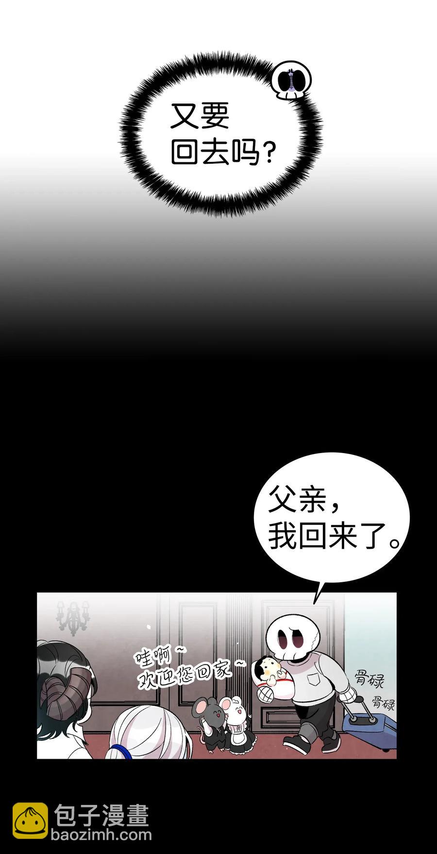 骷髏奶爸 - 57 收拾家(1/2) - 3