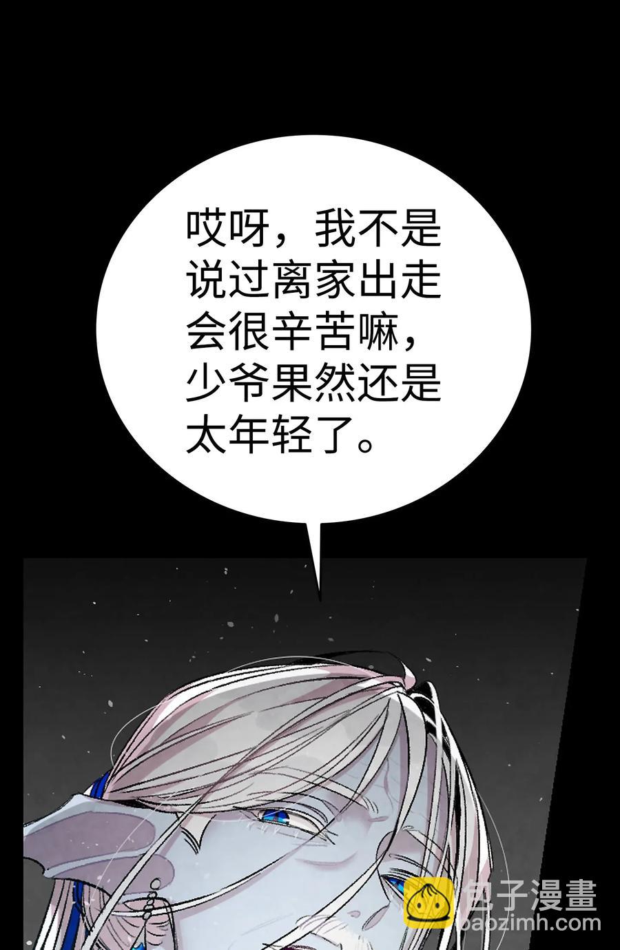 骷髏奶爸 - 57 收拾家(1/2) - 4