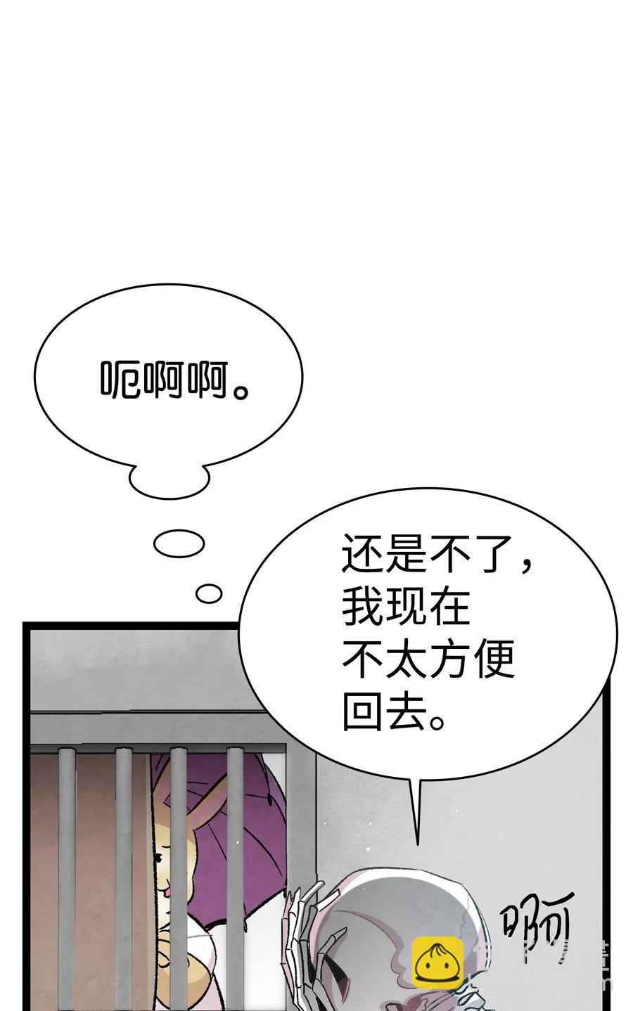 骷髏奶爸 - 57 收拾家(1/2) - 8