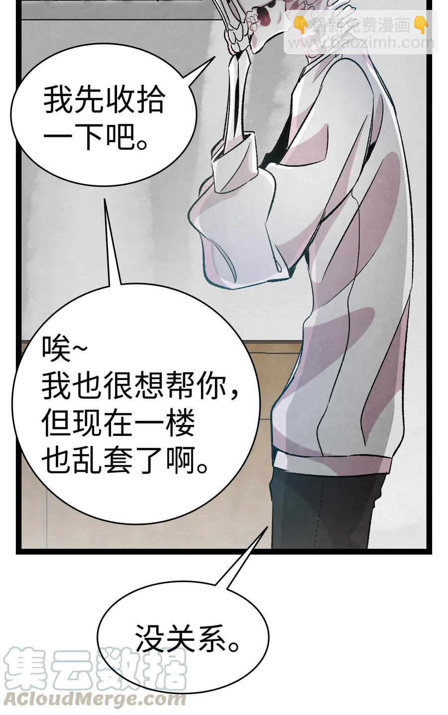 骷髏奶爸 - 57 收拾家(1/2) - 1