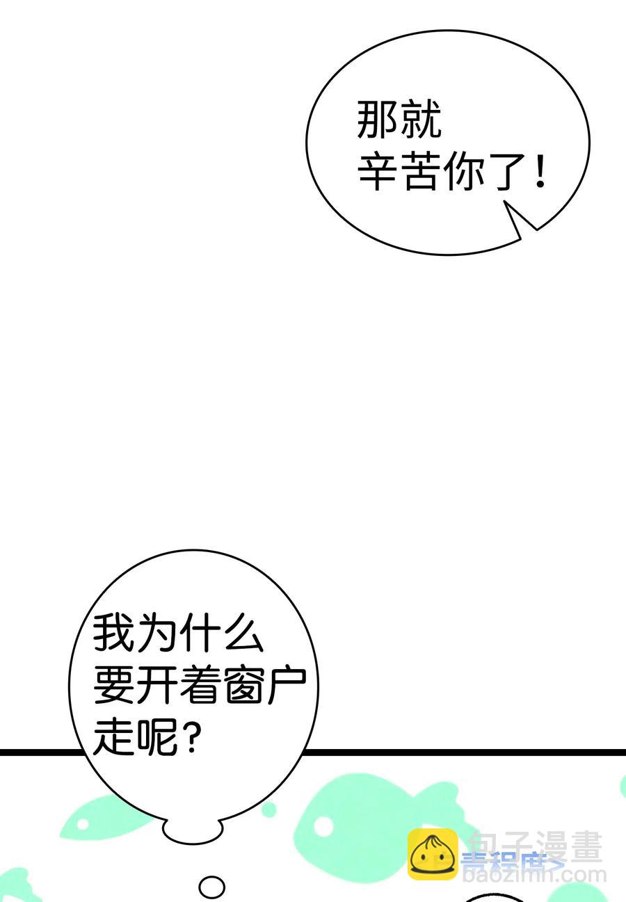 骷髏奶爸 - 57 收拾家(1/2) - 2