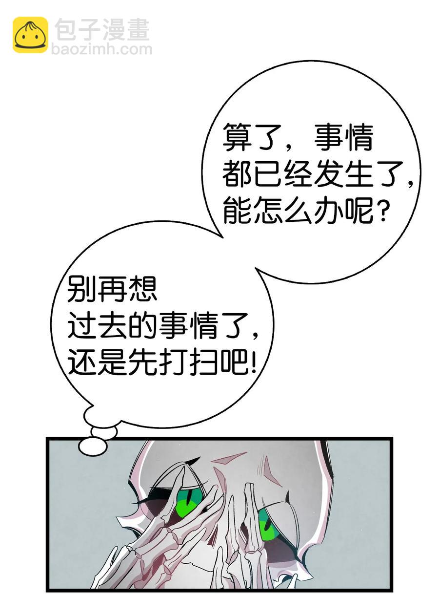 骷髏奶爸 - 57 收拾家(1/2) - 4