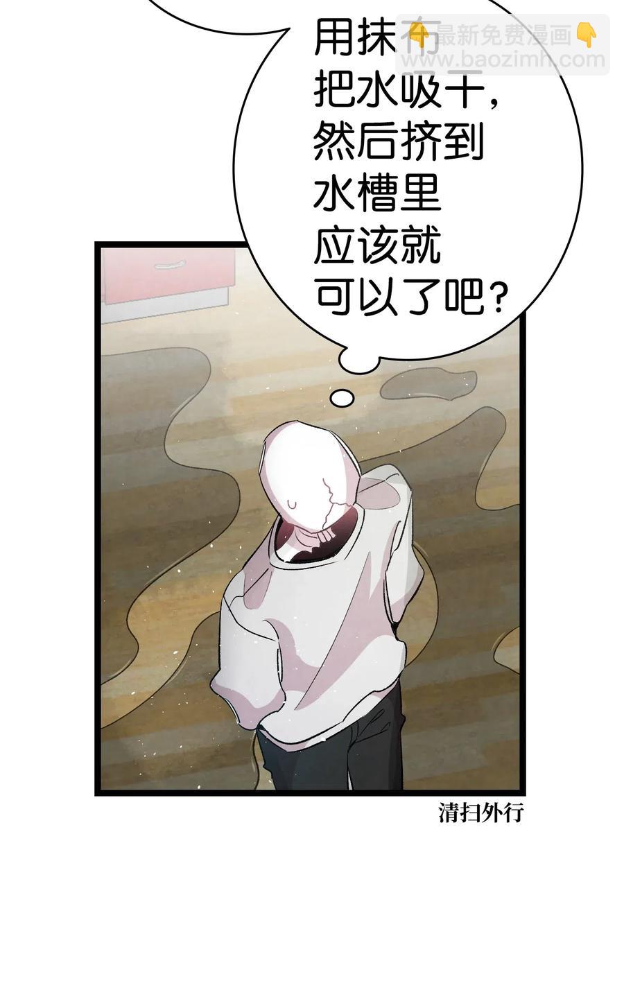 骷髏奶爸 - 57 收拾家(1/2) - 7