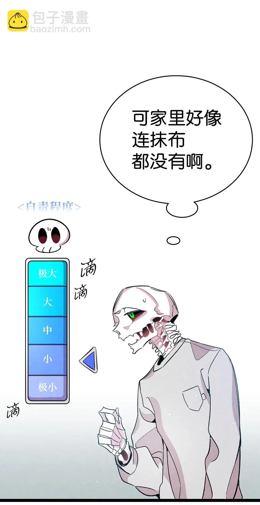 骷髏奶爸 - 57 收拾家(1/2) - 8