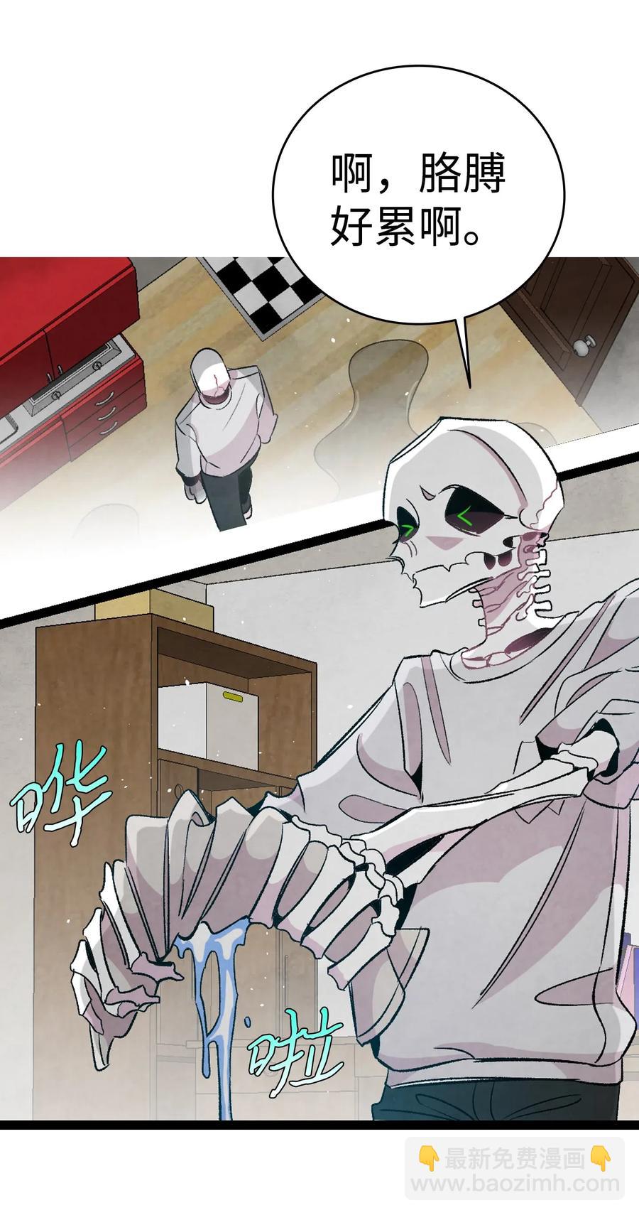 骷髏奶爸 - 57 收拾家(1/2) - 4