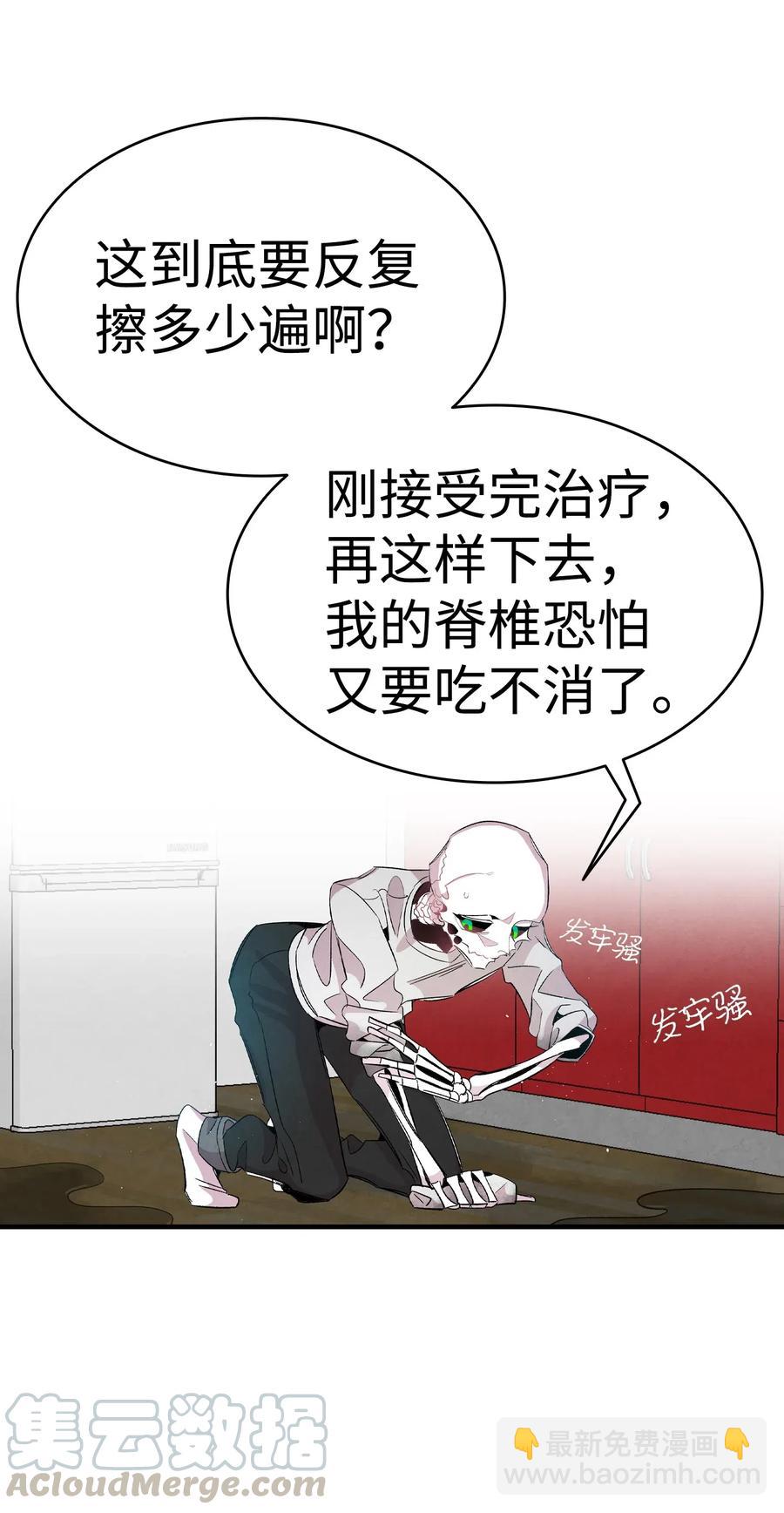 骷髏奶爸 - 57 收拾家(1/2) - 5