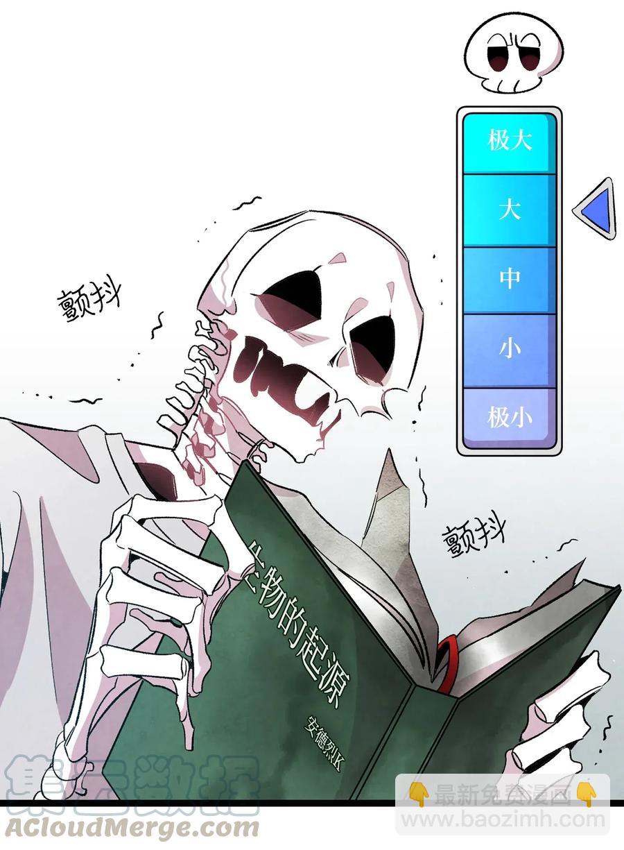 骷髏奶爸 - 57 收拾家(1/2) - 1