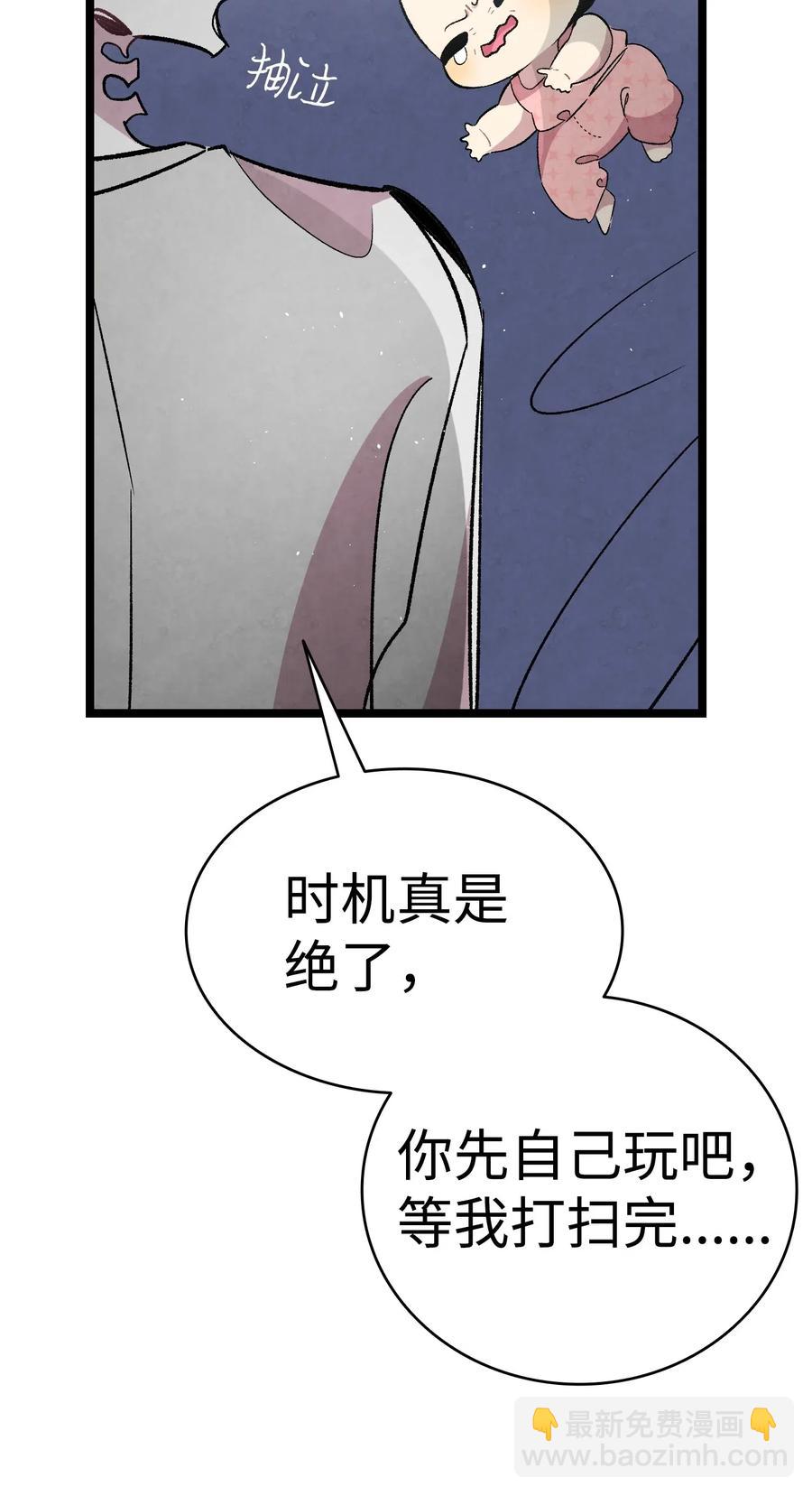 骷髏奶爸 - 57 收拾家(1/2) - 3