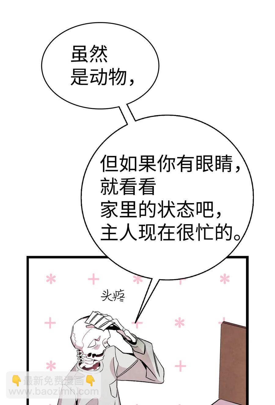 骷髏奶爸 - 57 收拾家(1/2) - 7