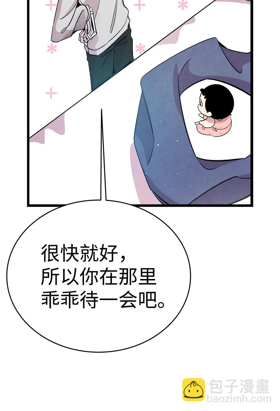 骷髏奶爸 - 57 收拾家(1/2) - 8