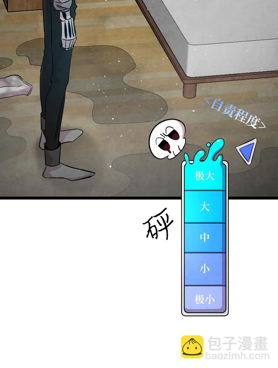 骷髏奶爸 - 57 收拾家(2/2) - 5