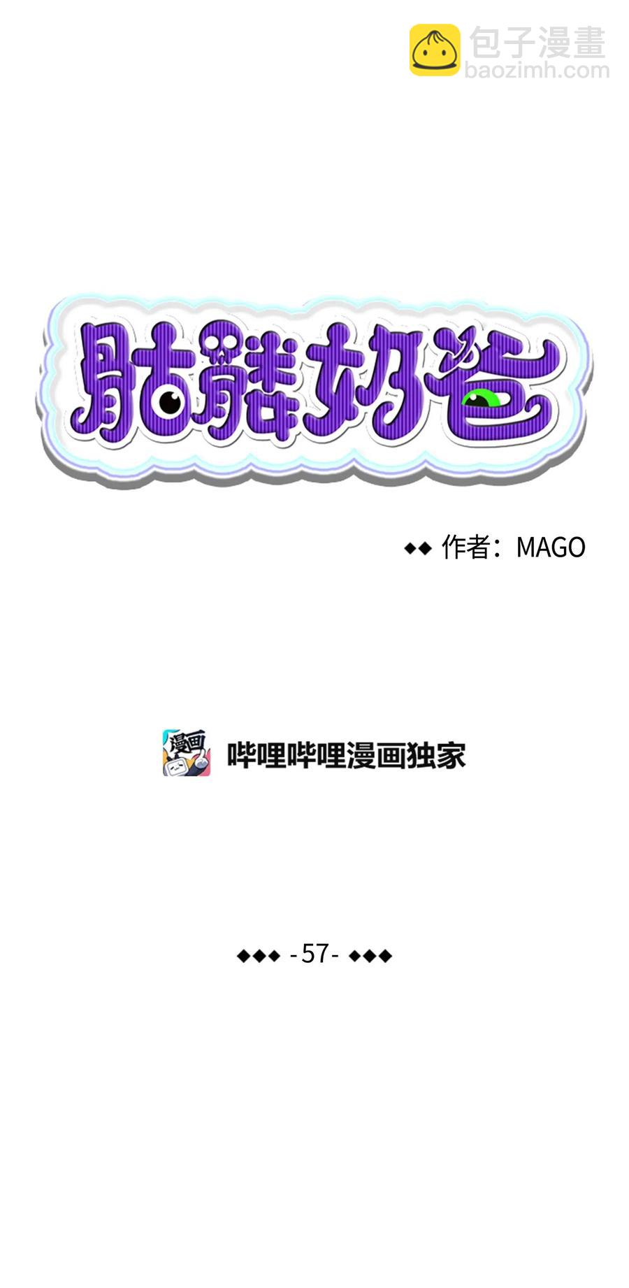 骷髏奶爸 - 57 收拾家(1/2) - 6