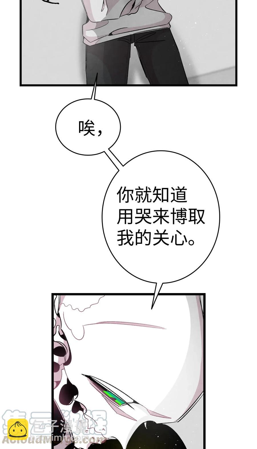 骷髏奶爸 - 57 收拾家(2/2) - 7