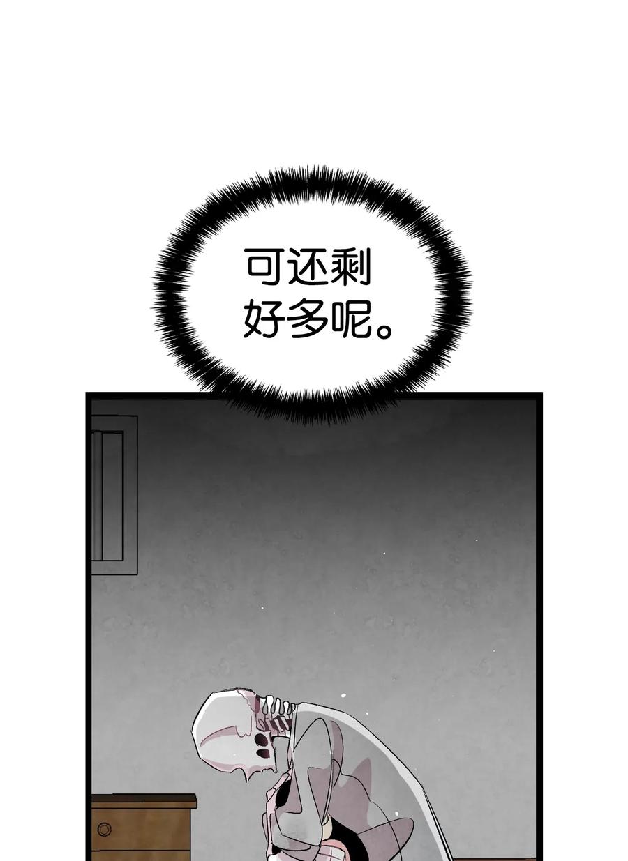 骷髏奶爸 - 57 收拾家(2/2) - 1