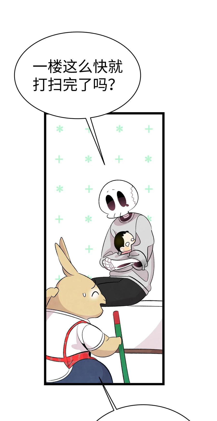 骷髏奶爸 - 57 收拾家(2/2) - 4