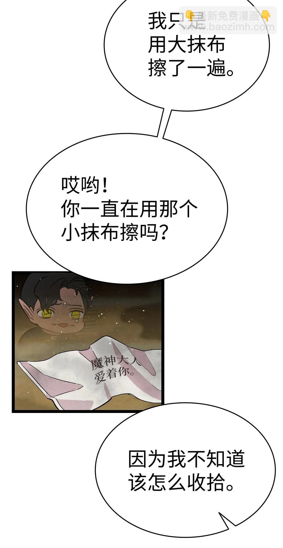 骷髏奶爸 - 57 收拾家(2/2) - 5