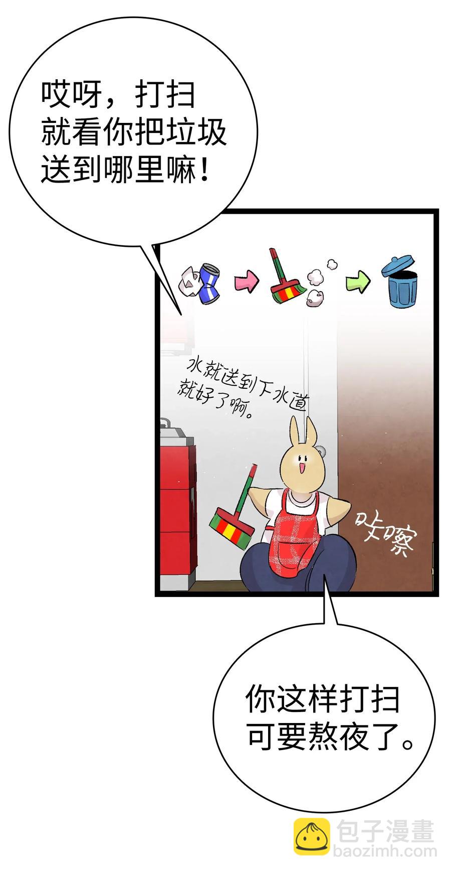 骷髏奶爸 - 57 收拾家(2/2) - 6