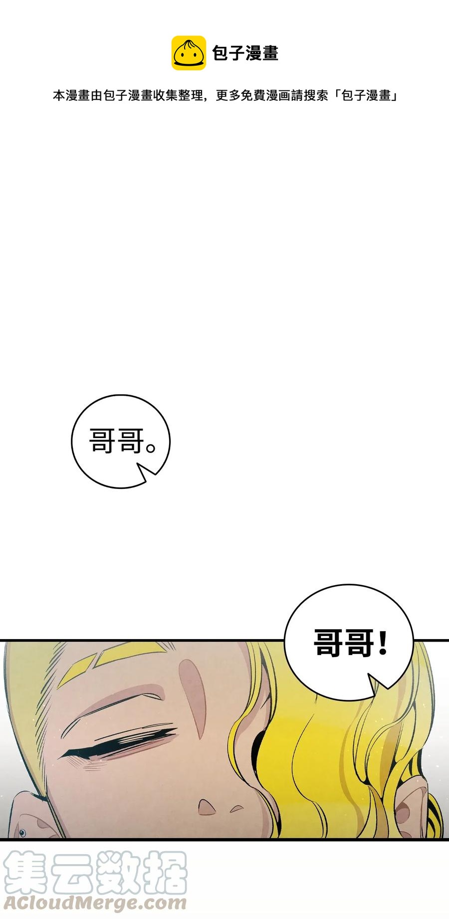 骷髏奶爸 - 59 發黴(1/2) - 1