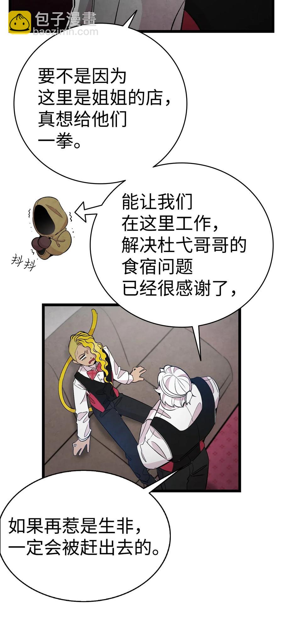 骷髏奶爸 - 59 發黴(1/2) - 2