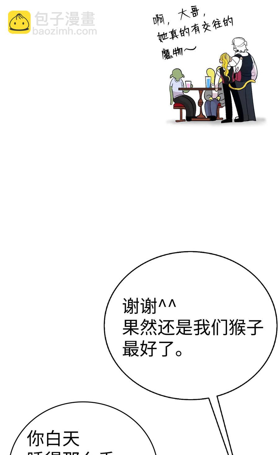 骷髏奶爸 - 59 發黴(1/2) - 4