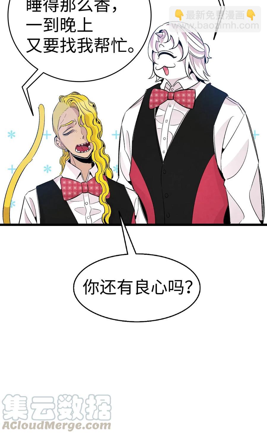 骷髏奶爸 - 59 發黴(1/2) - 5