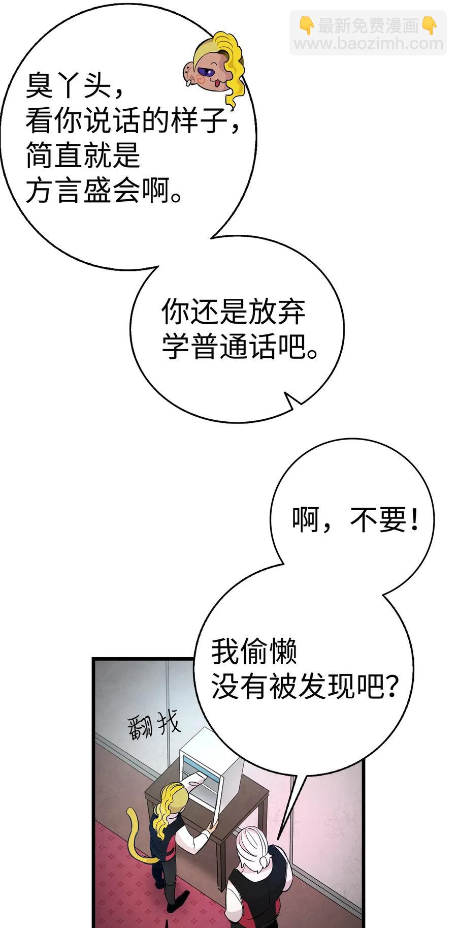 骷髏奶爸 - 59 發黴(1/2) - 7