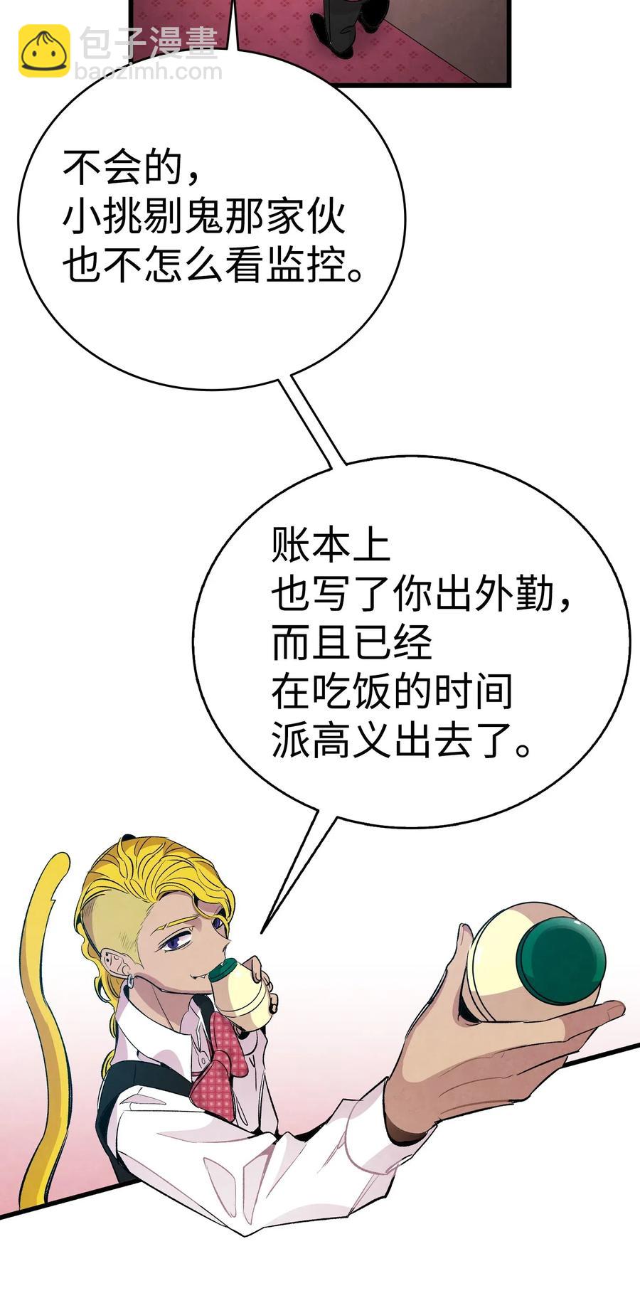 骷髏奶爸 - 59 發黴(1/2) - 8