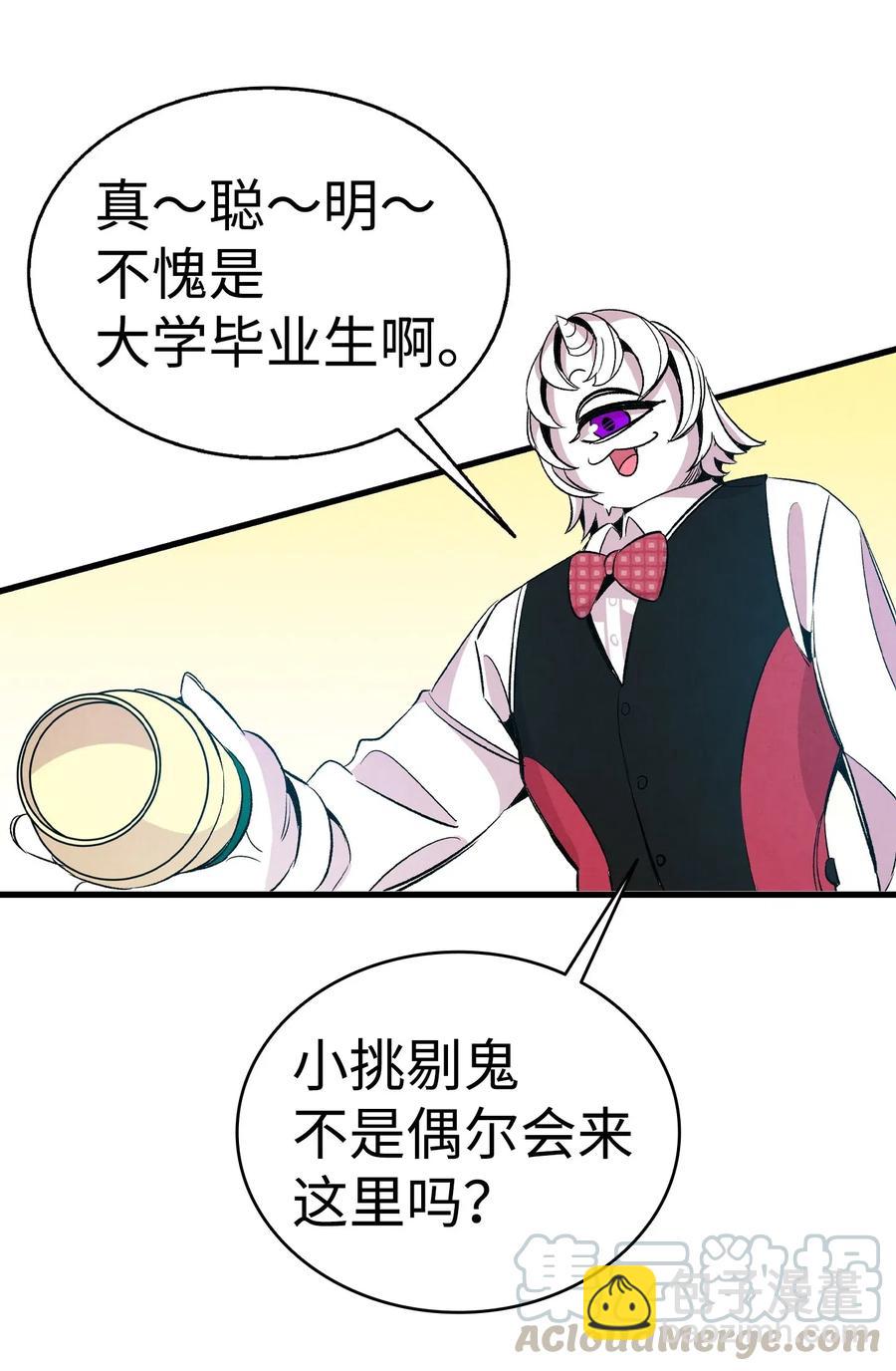 骷髏奶爸 - 59 發黴(1/2) - 1