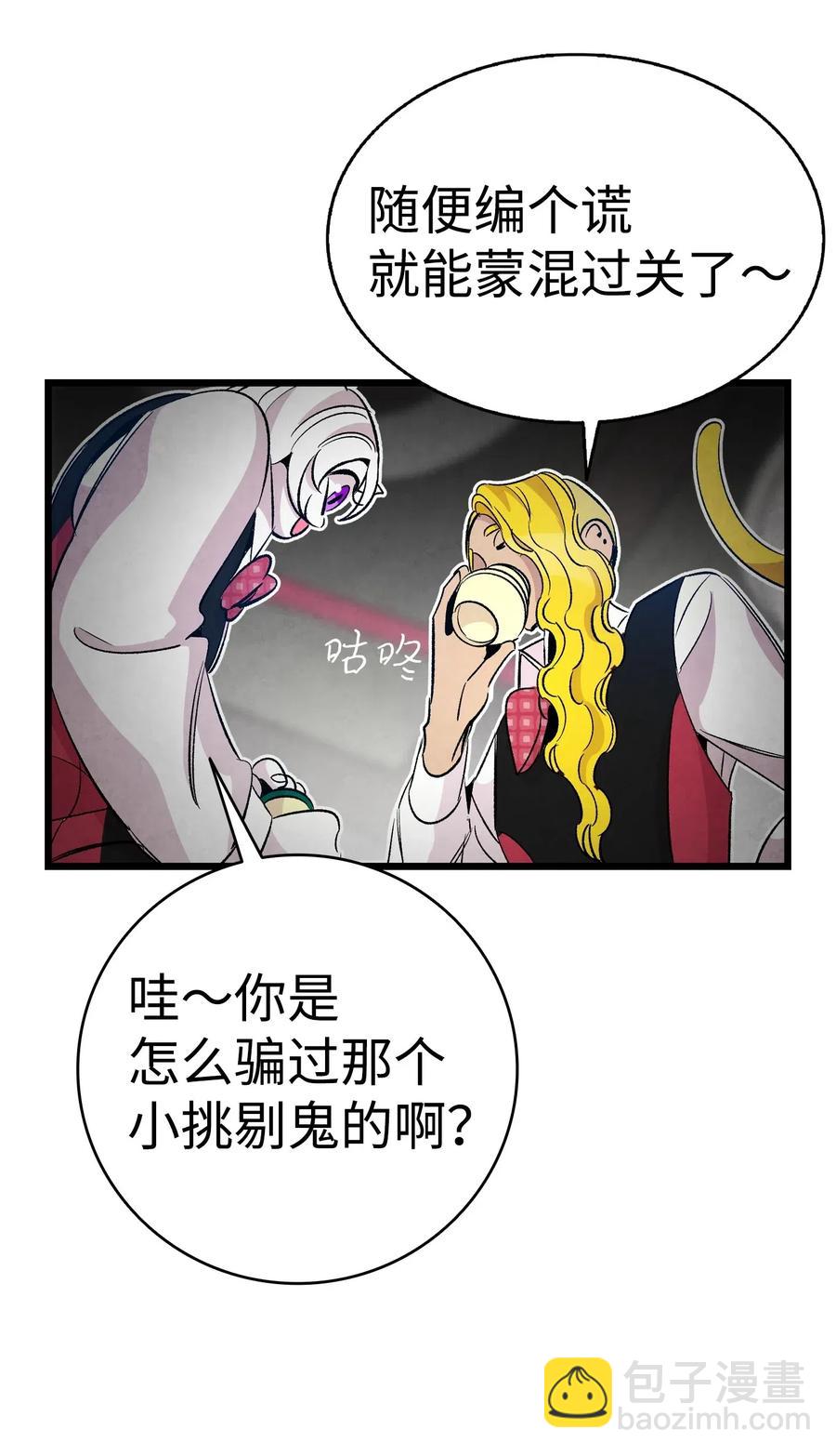 骷髏奶爸 - 59 發黴(1/2) - 2