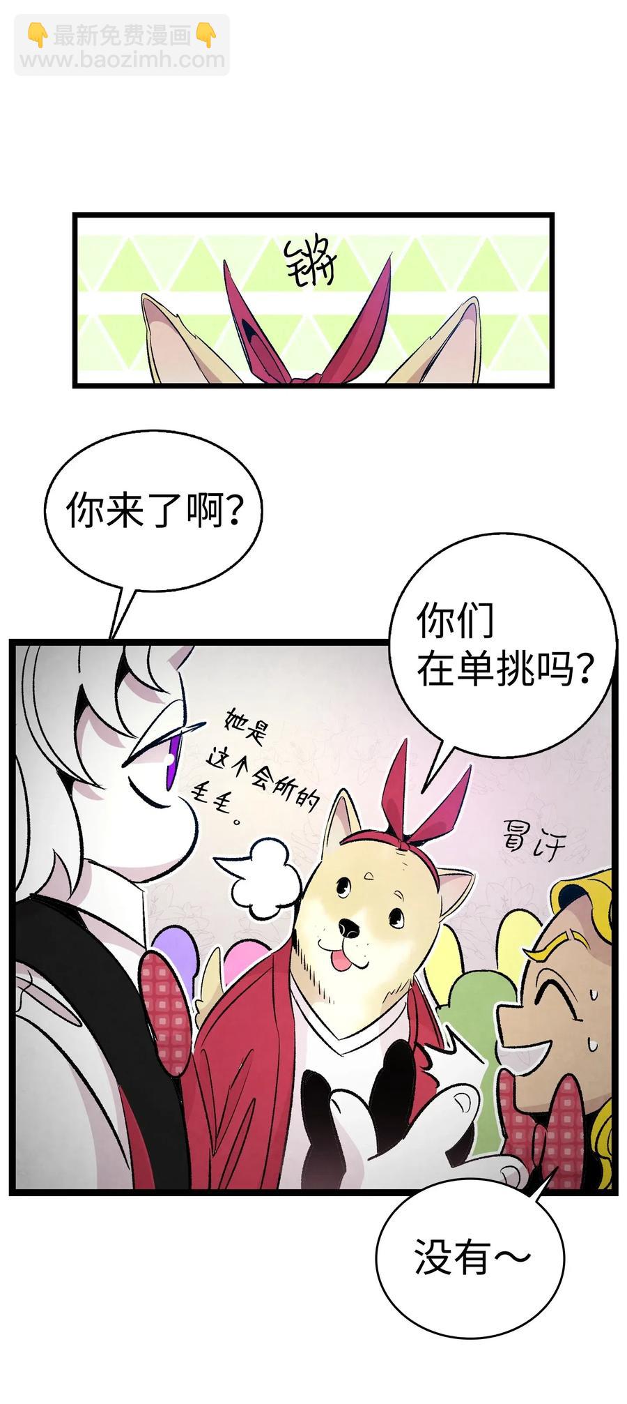 骷髏奶爸 - 59 發黴(1/2) - 7