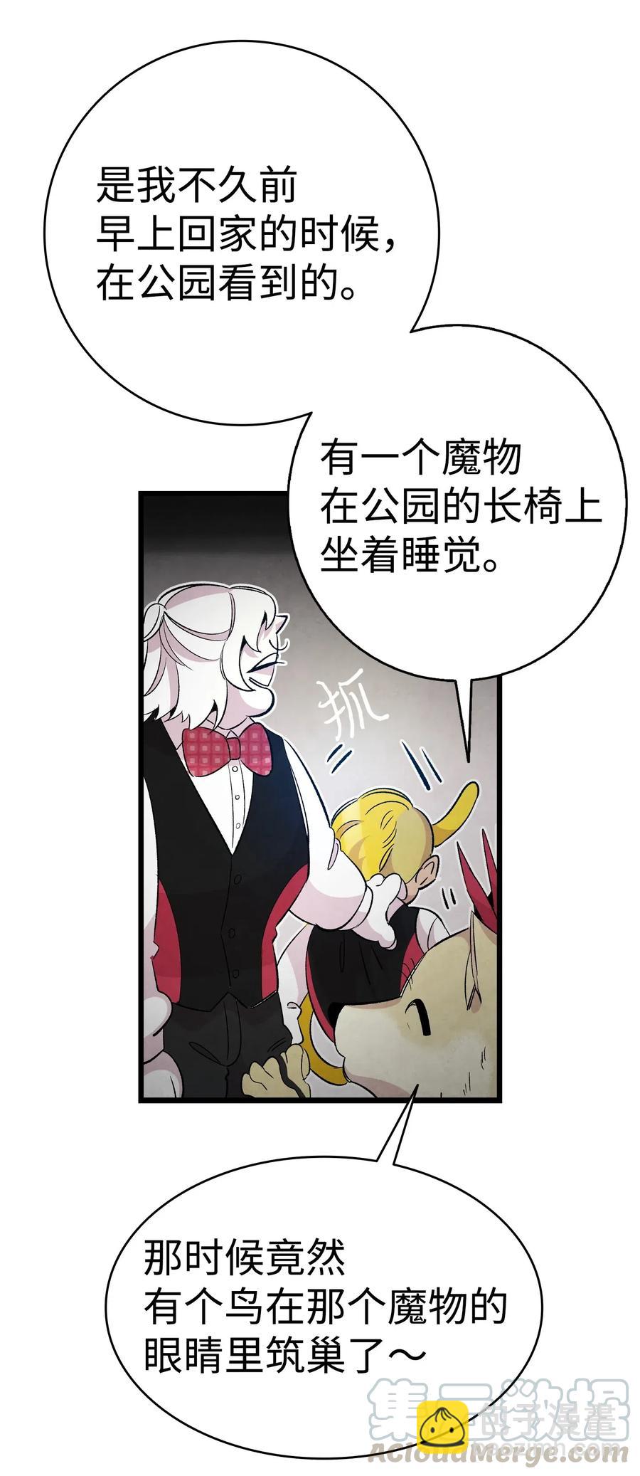 骷髏奶爸 - 59 發黴(1/2) - 1