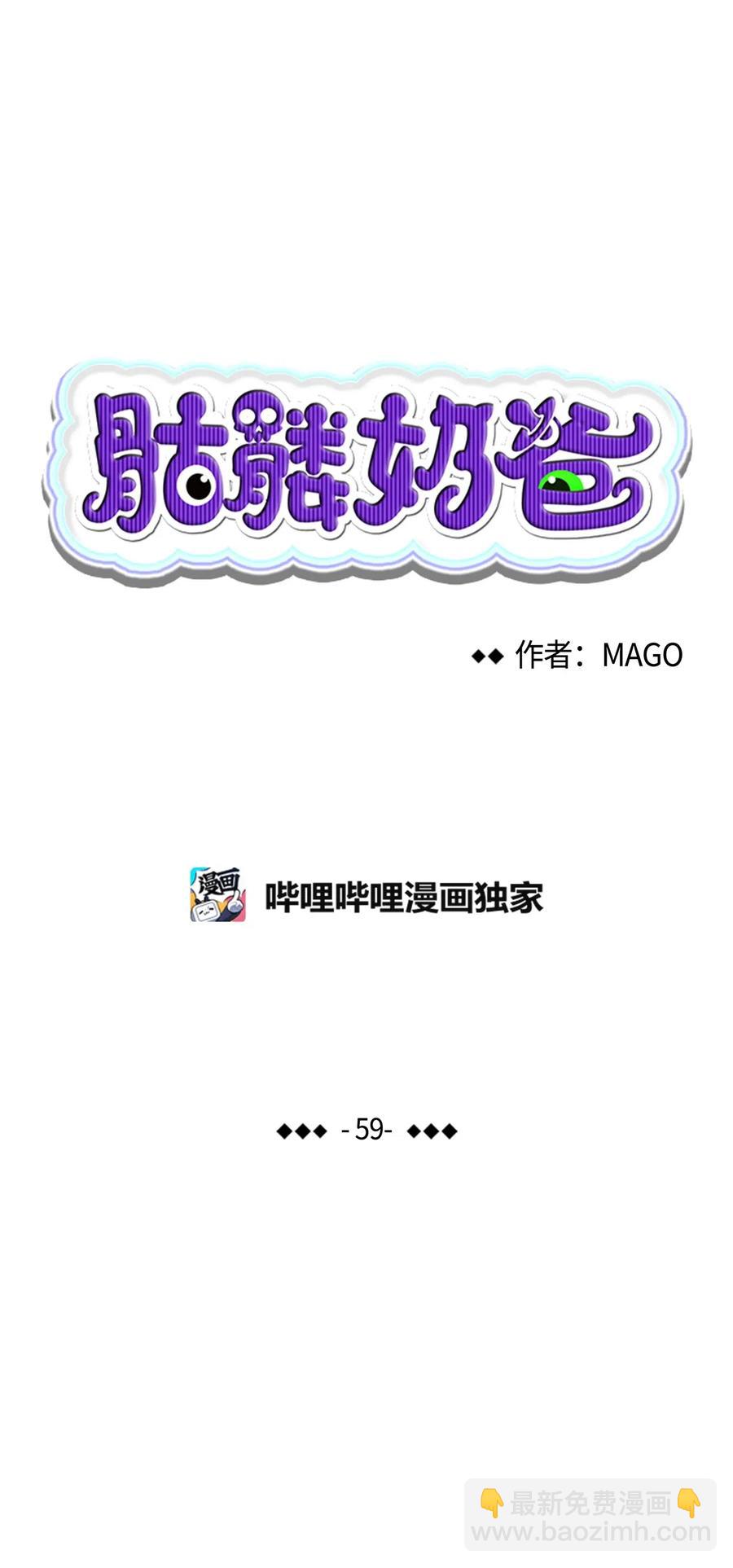 骷髏奶爸 - 59 發黴(1/2) - 3