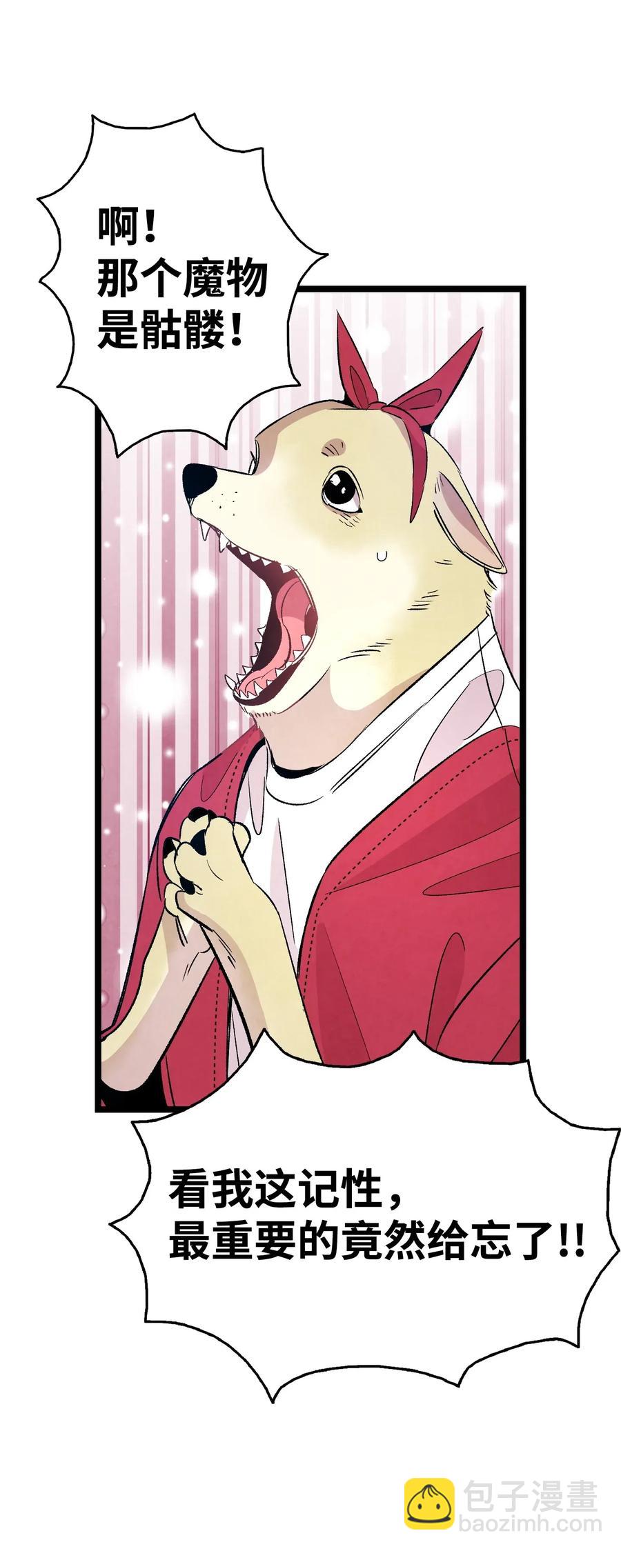 骷髏奶爸 - 59 發黴(1/2) - 6