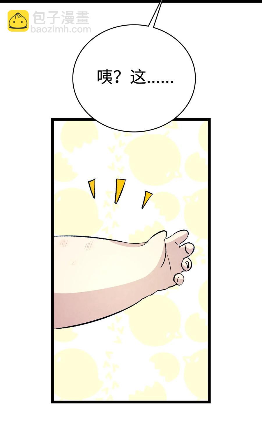 骷髏奶爸 - 59 發黴(1/2) - 6