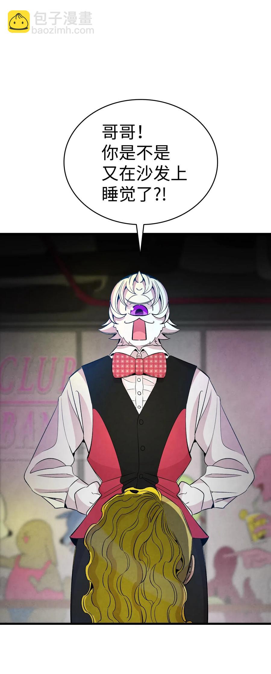 骷髏奶爸 - 59 發黴(1/2) - 4